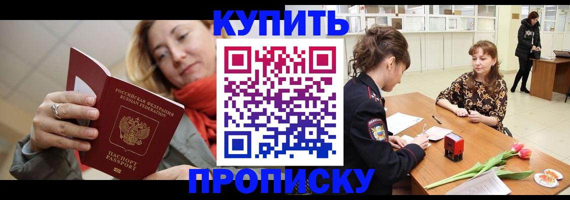 прописка от собственника в Партизанске