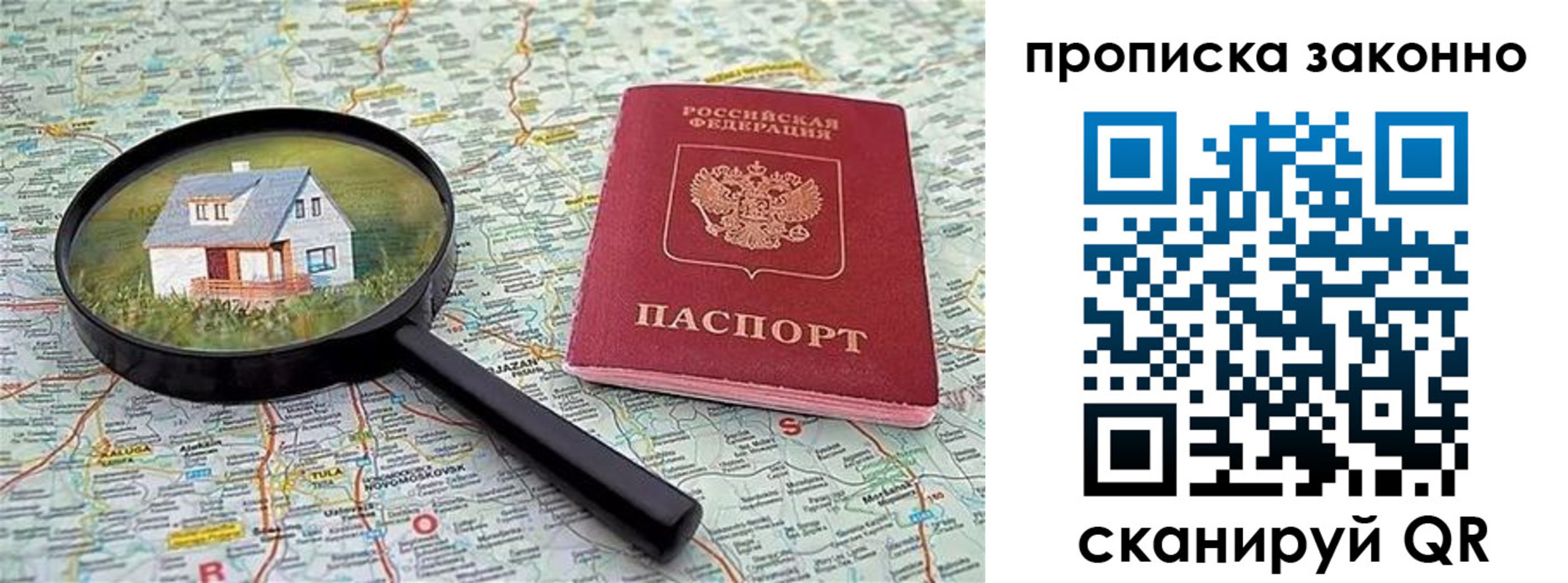 прописка 2025 в Партизанске