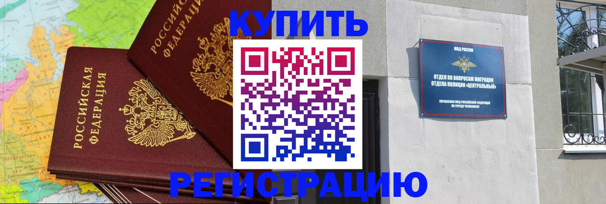 прописка законно в Партизанске