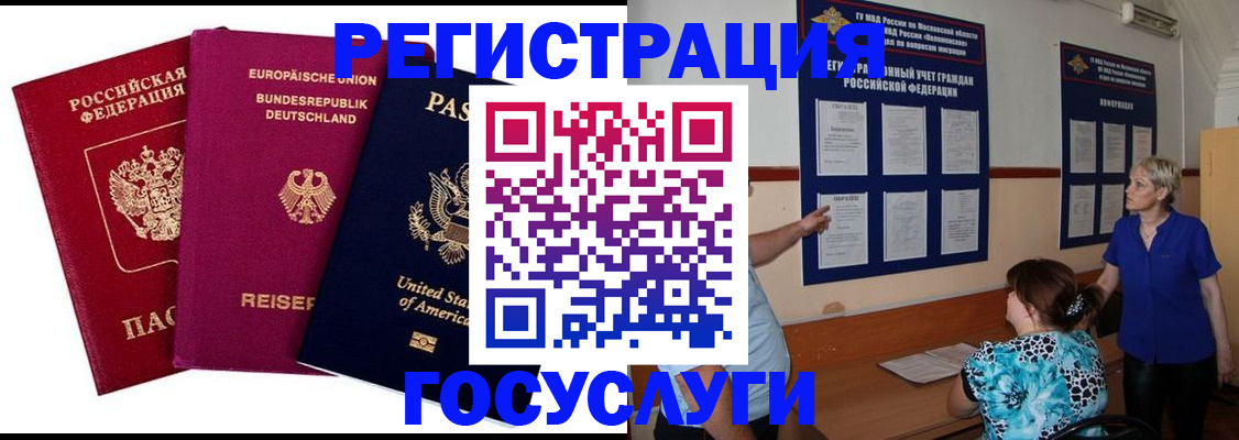 временная регистрация в Партизанске