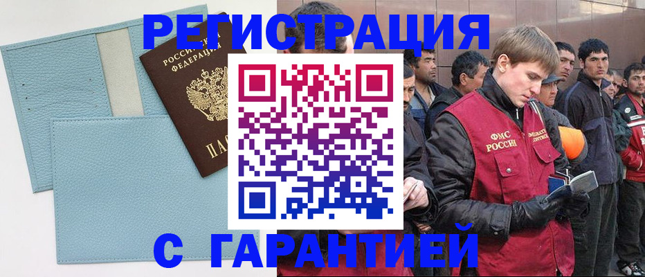временная регистрация для школы в Партизанске
