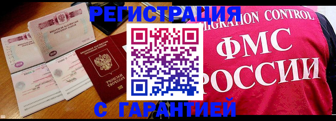 прописка гарантия в Партизанске