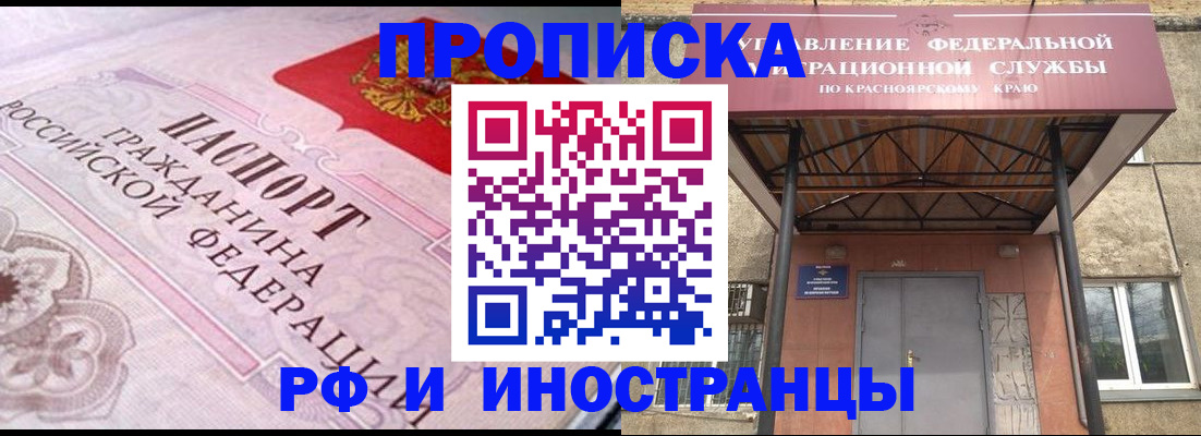 прописка паспорт в Партизанске