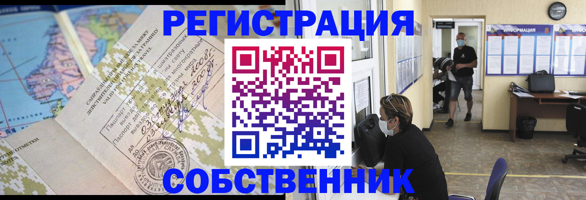 временная регистрация в Партизанске
