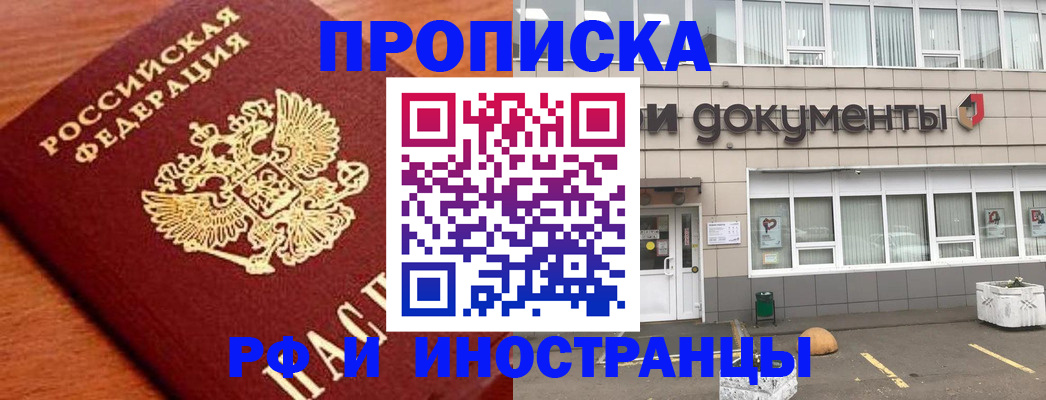 прописка в Партизанске