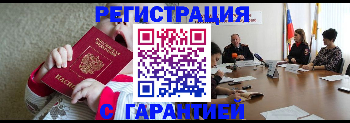 временная регистрация недорого в Партизанске
