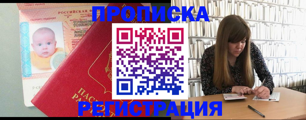 временная регистрация в Партизанске